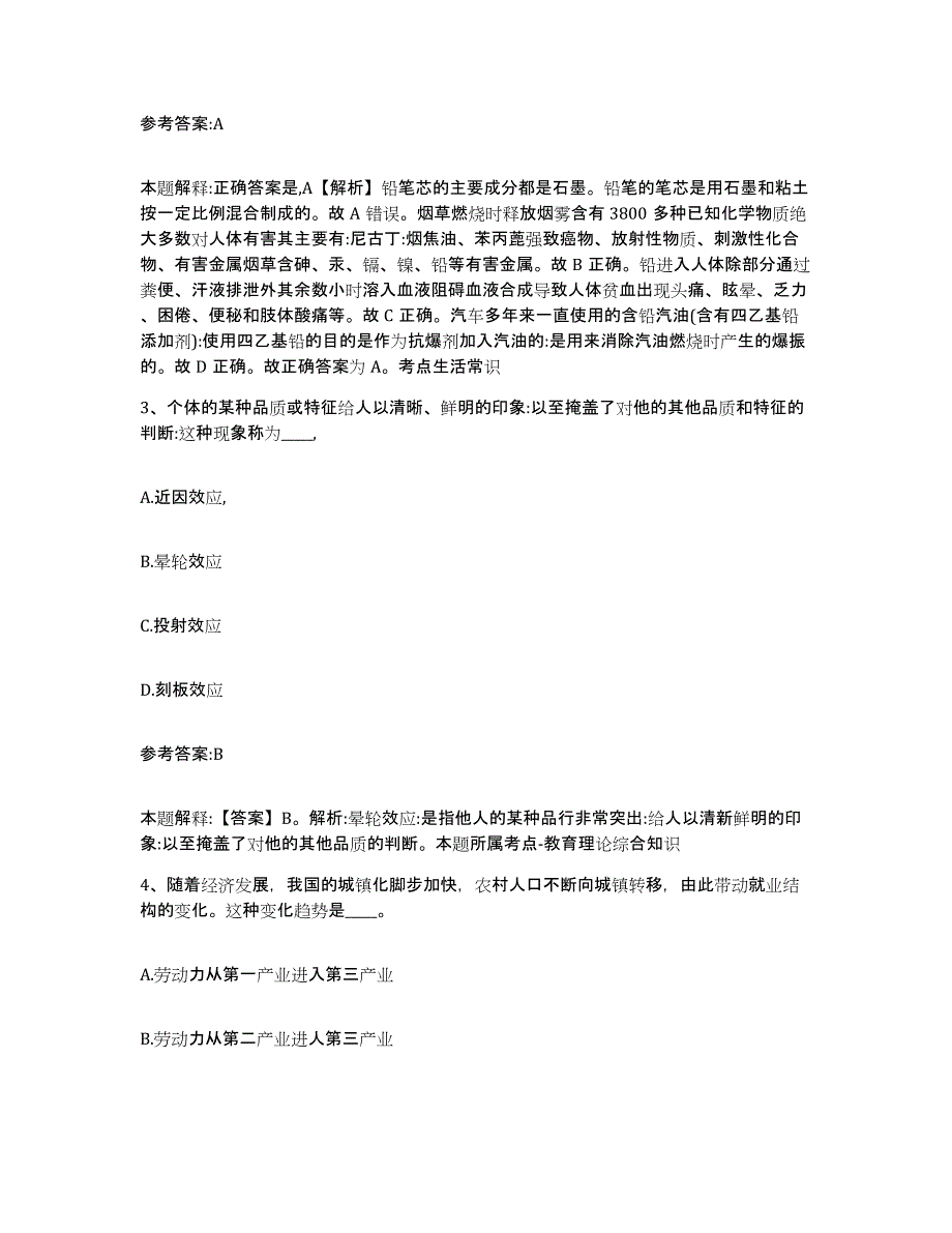 备考2025浙江省台州市玉环县中小学教师公开招聘题库附答案（典型题）_第2页