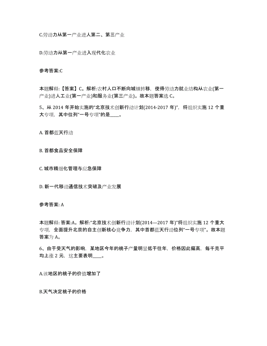 备考2025浙江省台州市玉环县中小学教师公开招聘题库附答案（典型题）_第3页