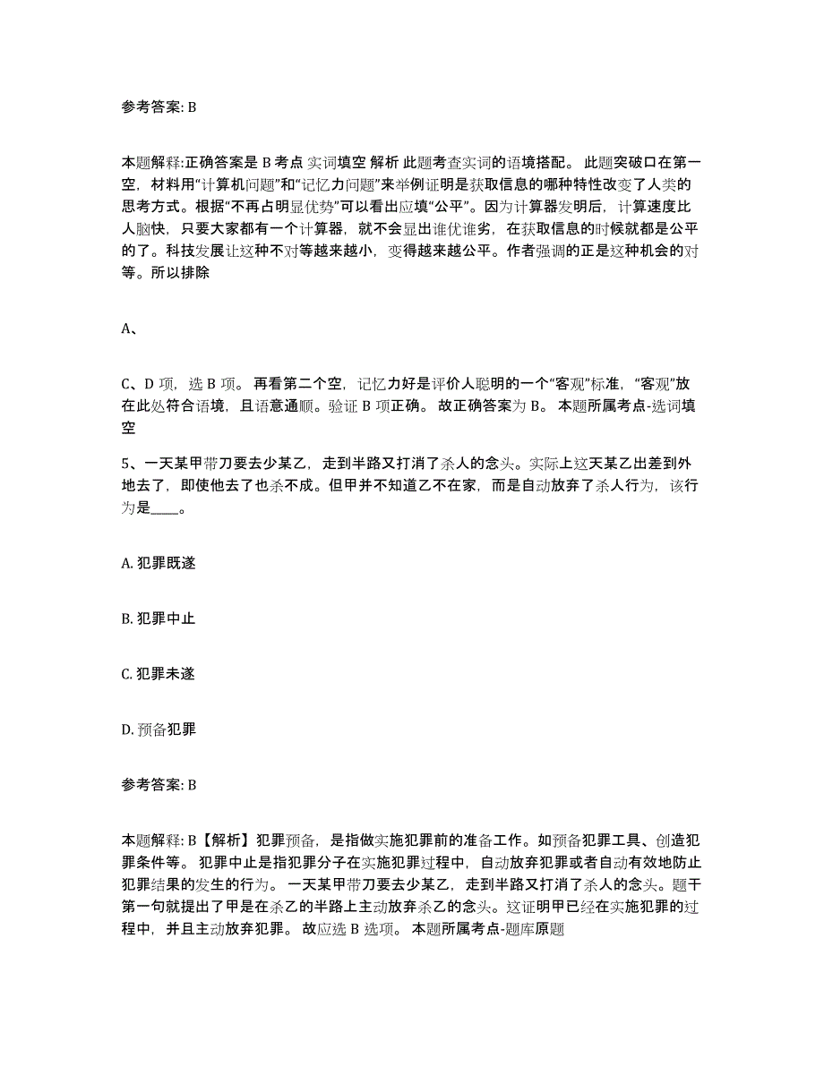 备考2025上海市卢湾区中小学教师公开招聘真题练习试卷A卷附答案_第3页