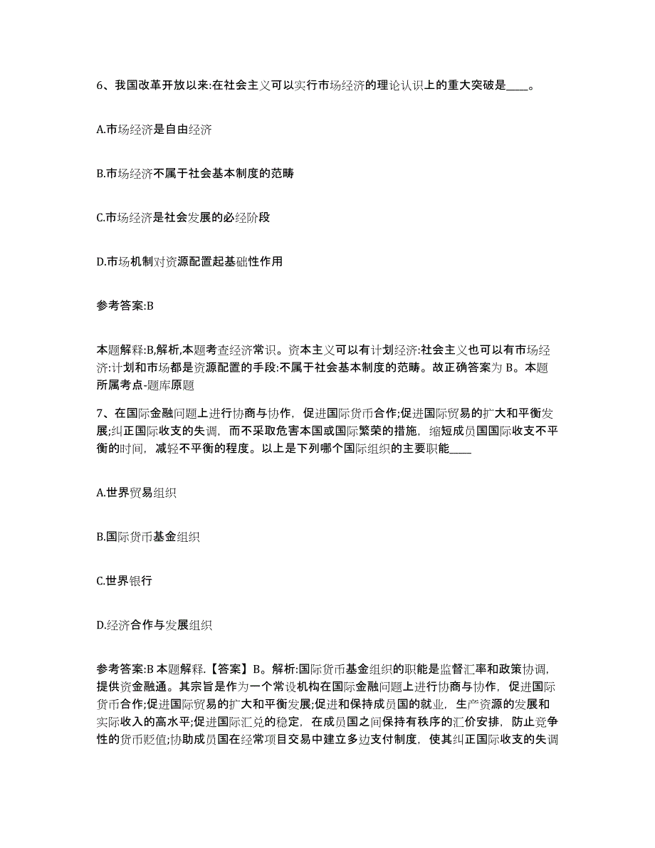 备考2025上海市卢湾区中小学教师公开招聘真题练习试卷A卷附答案_第4页