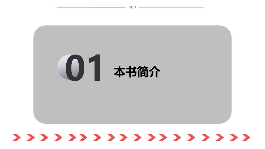 【读书分享】名著阅读《如何阅读一本书》基本内容介绍（入门推荐）_第2页