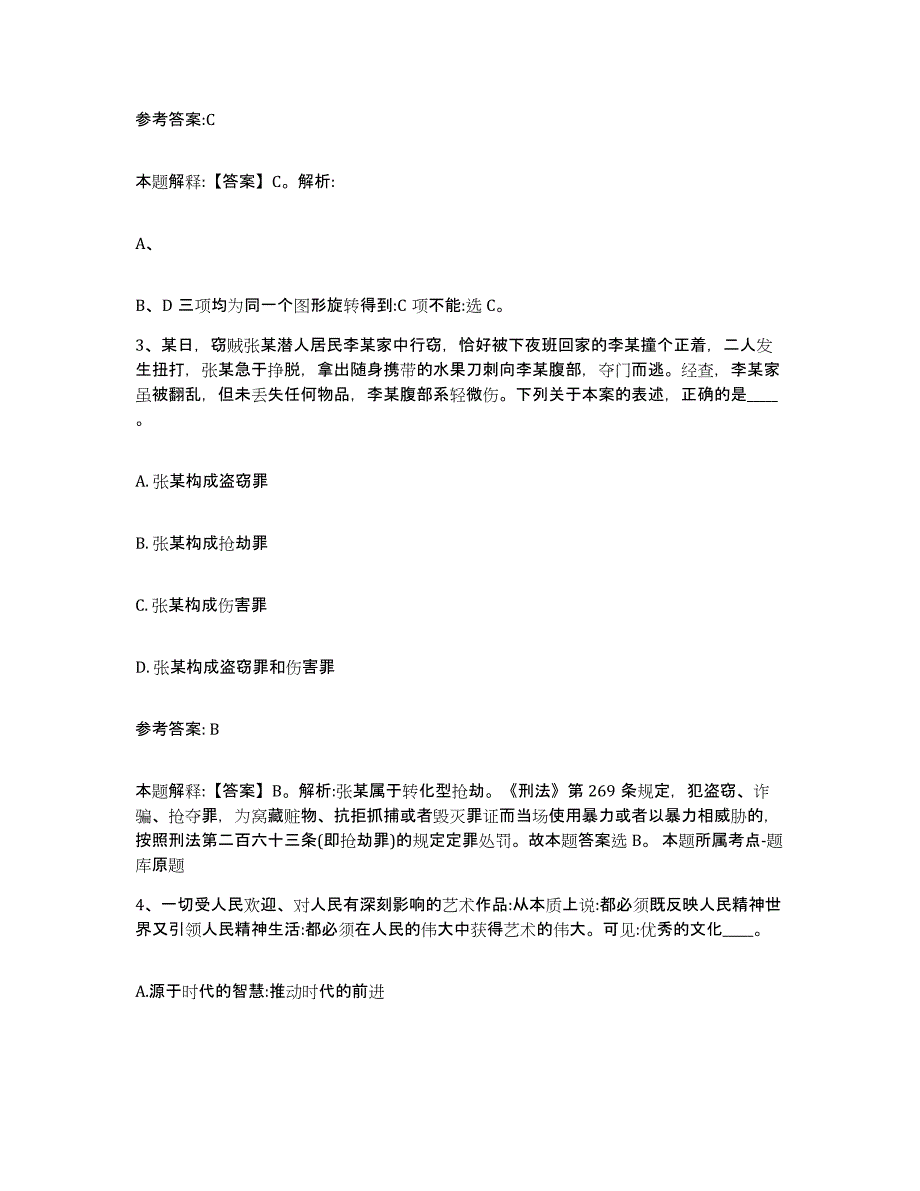 备考2025浙江省金华市东阳市中小学教师公开招聘高分题库附答案_第2页