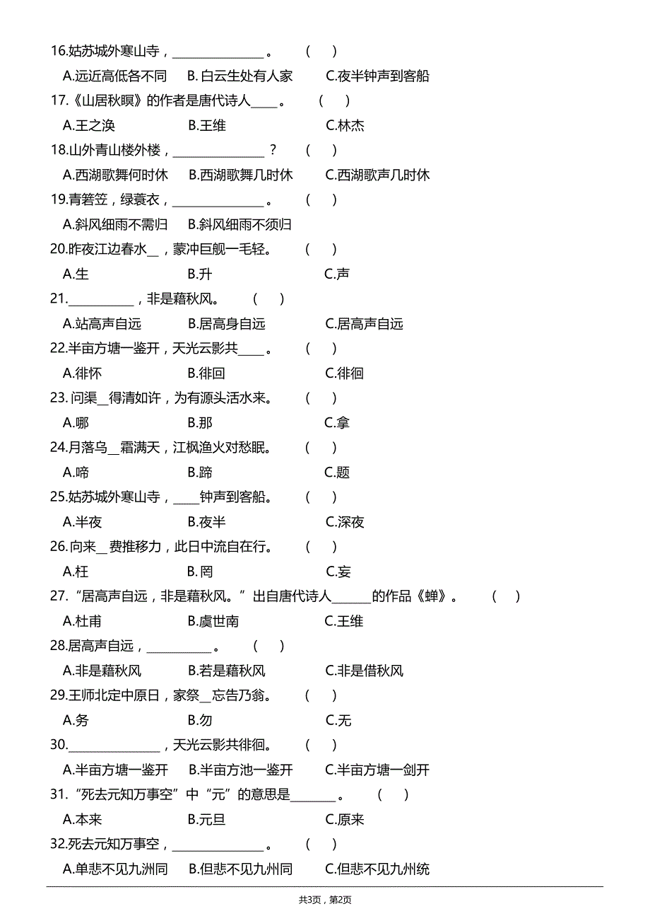 小学必背古诗练习题（五年级上册）(含答案)_第2页