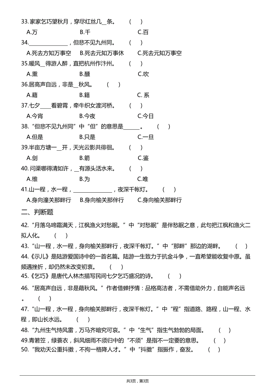 小学必背古诗练习题（五年级上册）(含答案)_第3页