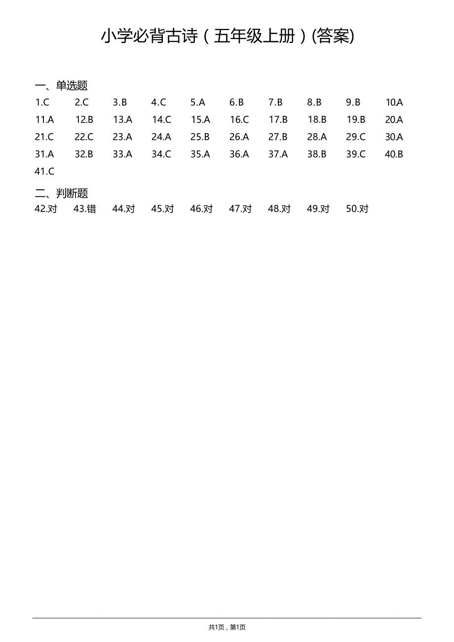 小学必背古诗练习题（五年级上册）(含答案)_第4页