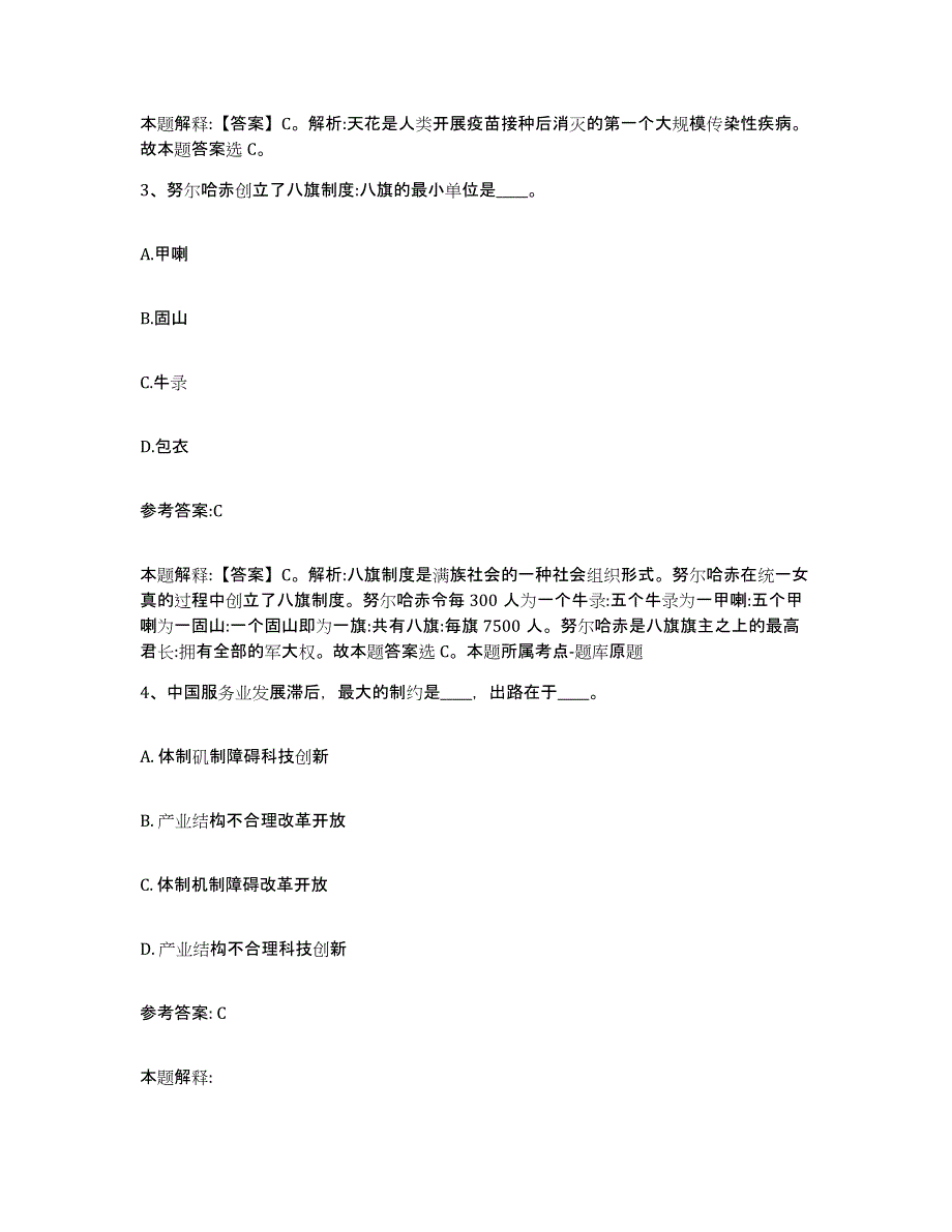 备考2025吉林省通化市辉南县中小学教师公开招聘模考模拟试题(全优)_第2页