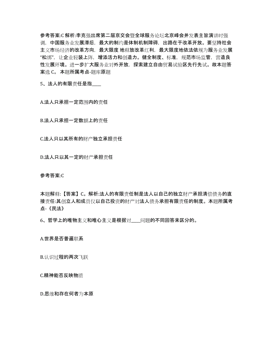 备考2025吉林省通化市辉南县中小学教师公开招聘模考模拟试题(全优)_第3页