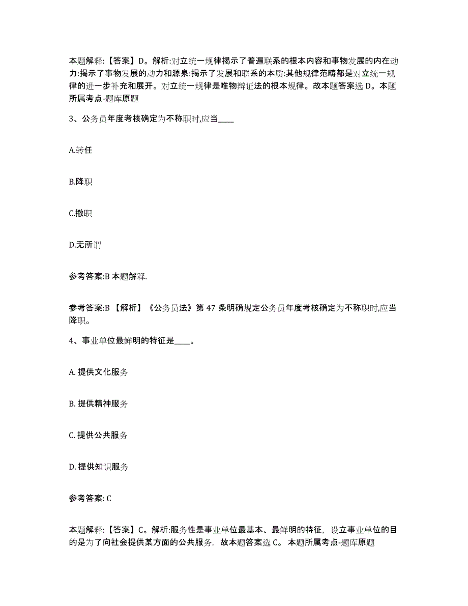 备考2025内蒙古自治区锡林郭勒盟二连浩特市中小学教师公开招聘高分通关题型题库附解析答案_第2页