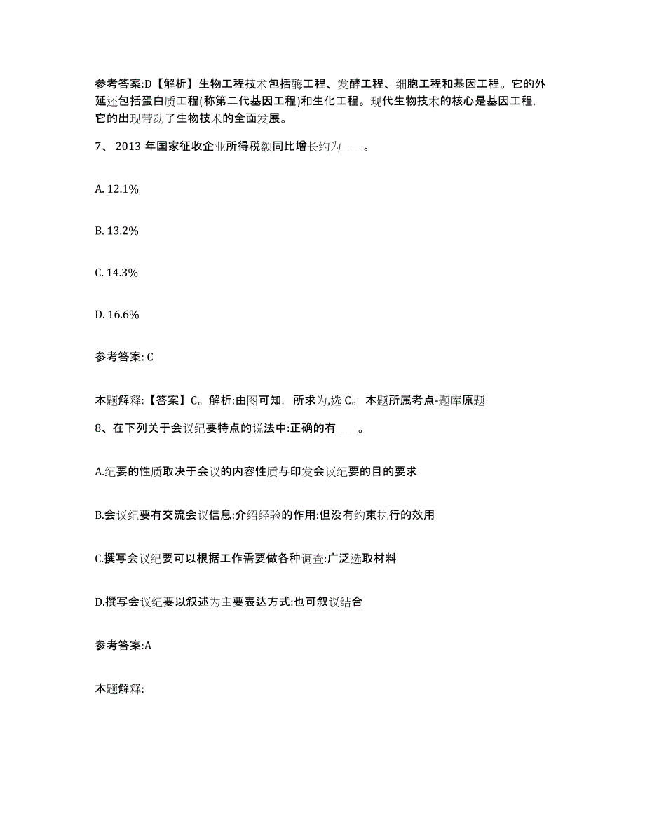 备考2025内蒙古自治区锡林郭勒盟二连浩特市中小学教师公开招聘高分通关题型题库附解析答案_第4页