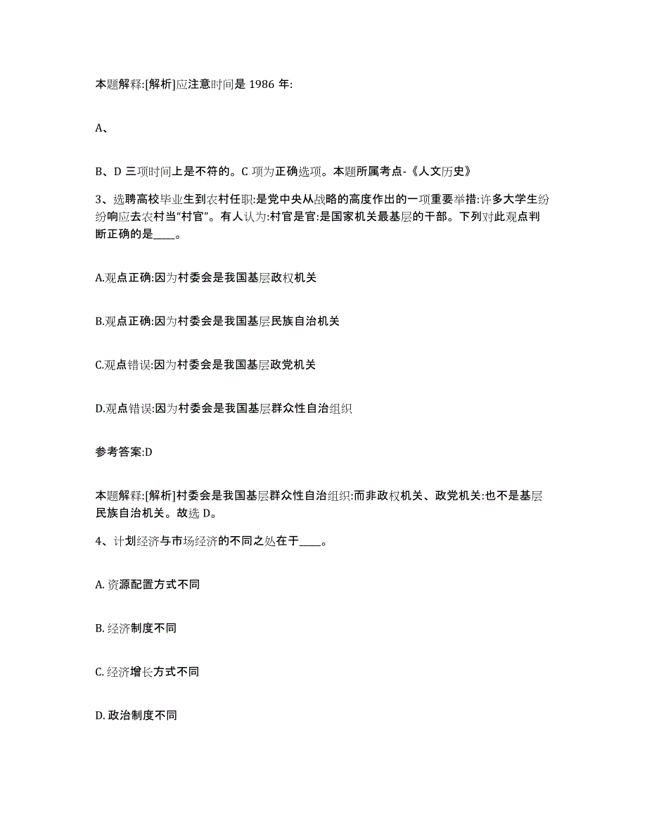 备考2025河南省洛阳市栾川县中小学教师公开招聘真题附答案_第2页