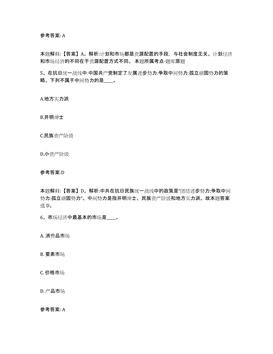 备考2025河南省洛阳市栾川县中小学教师公开招聘真题附答案_第3页