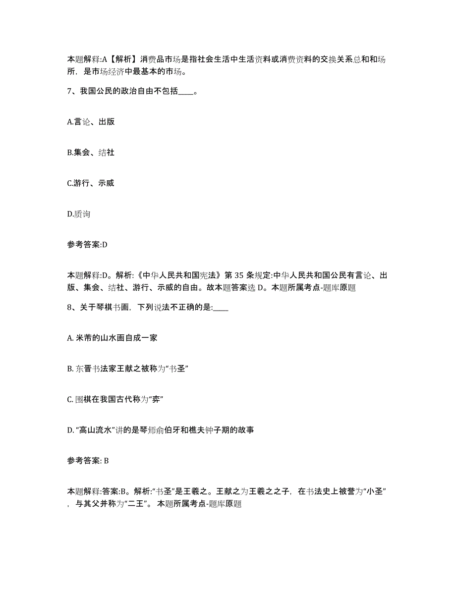 备考2025河南省洛阳市栾川县中小学教师公开招聘真题附答案_第4页