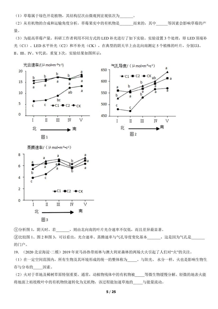 2020年北京初二二模生物试卷汇编：植物的蒸腾作用、光合作用和呼吸作用_第5页