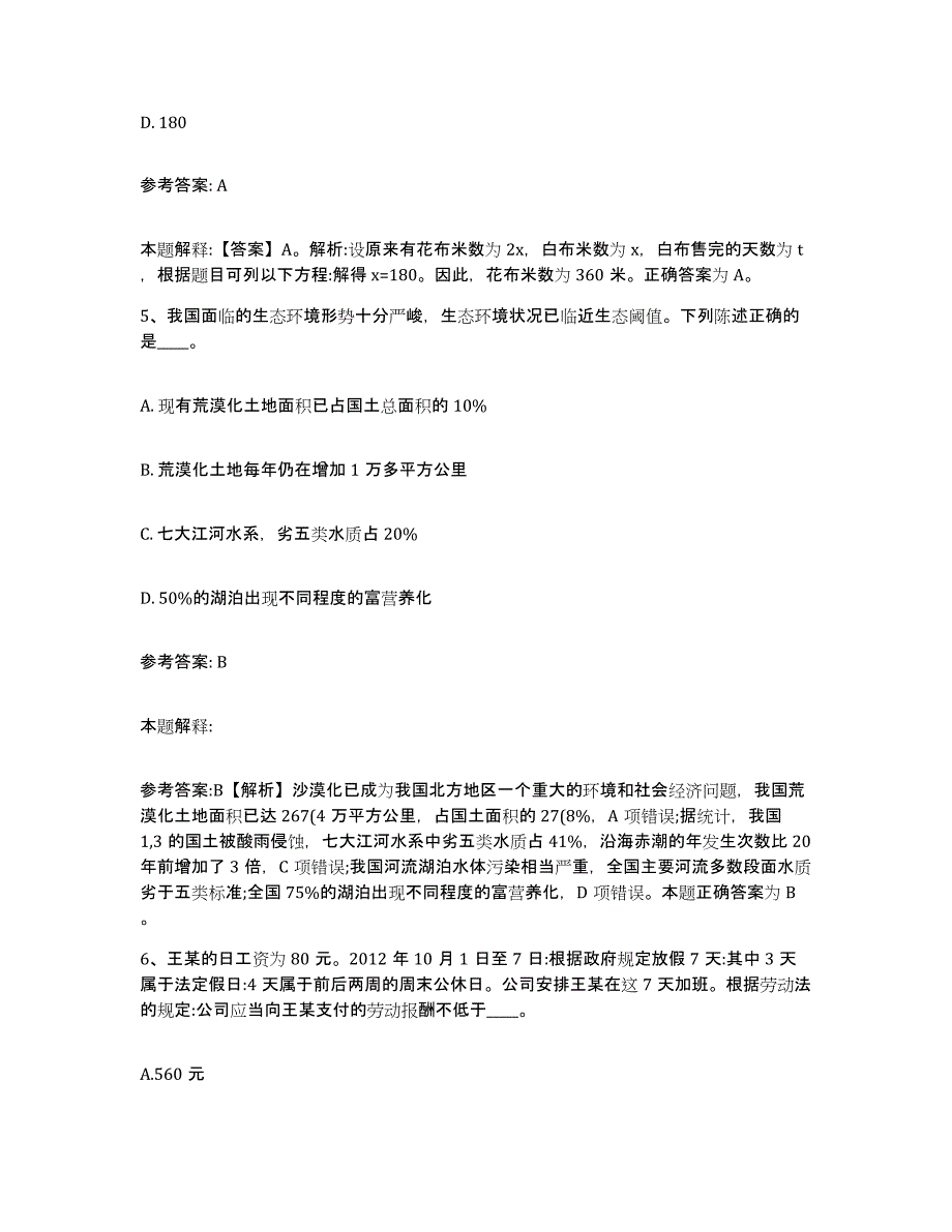 备考2025湖北省随州市广水市中小学教师公开招聘押题练习试卷A卷附答案_第3页