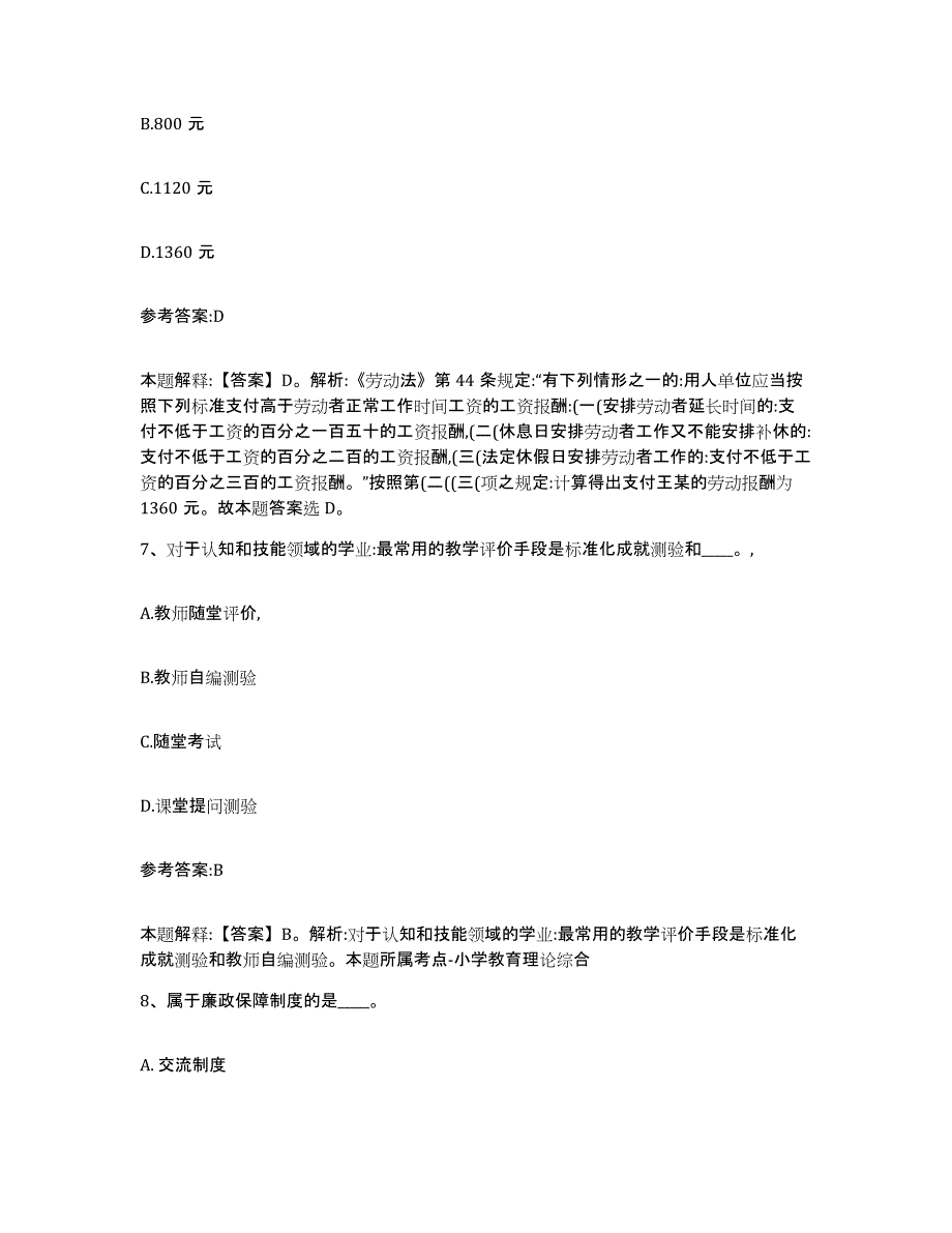 备考2025湖北省随州市广水市中小学教师公开招聘押题练习试卷A卷附答案_第4页