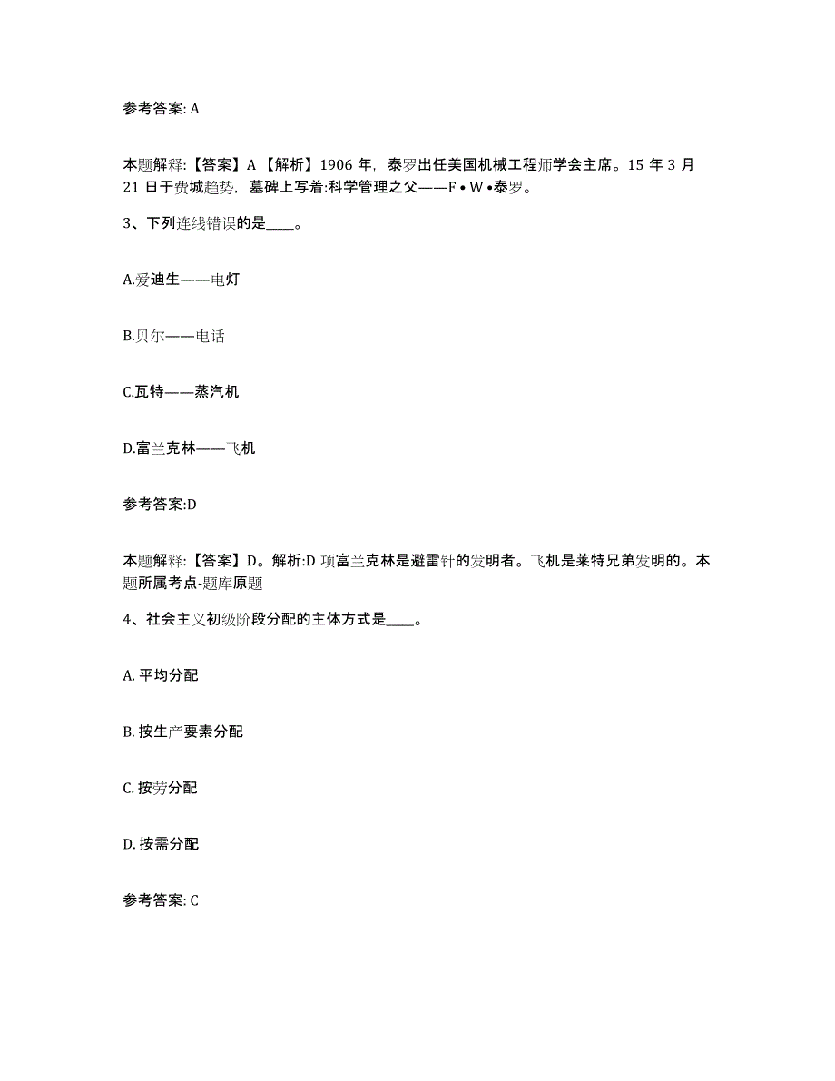 备考2025山西省晋城市中小学教师公开招聘考前冲刺模拟试卷A卷含答案_第2页