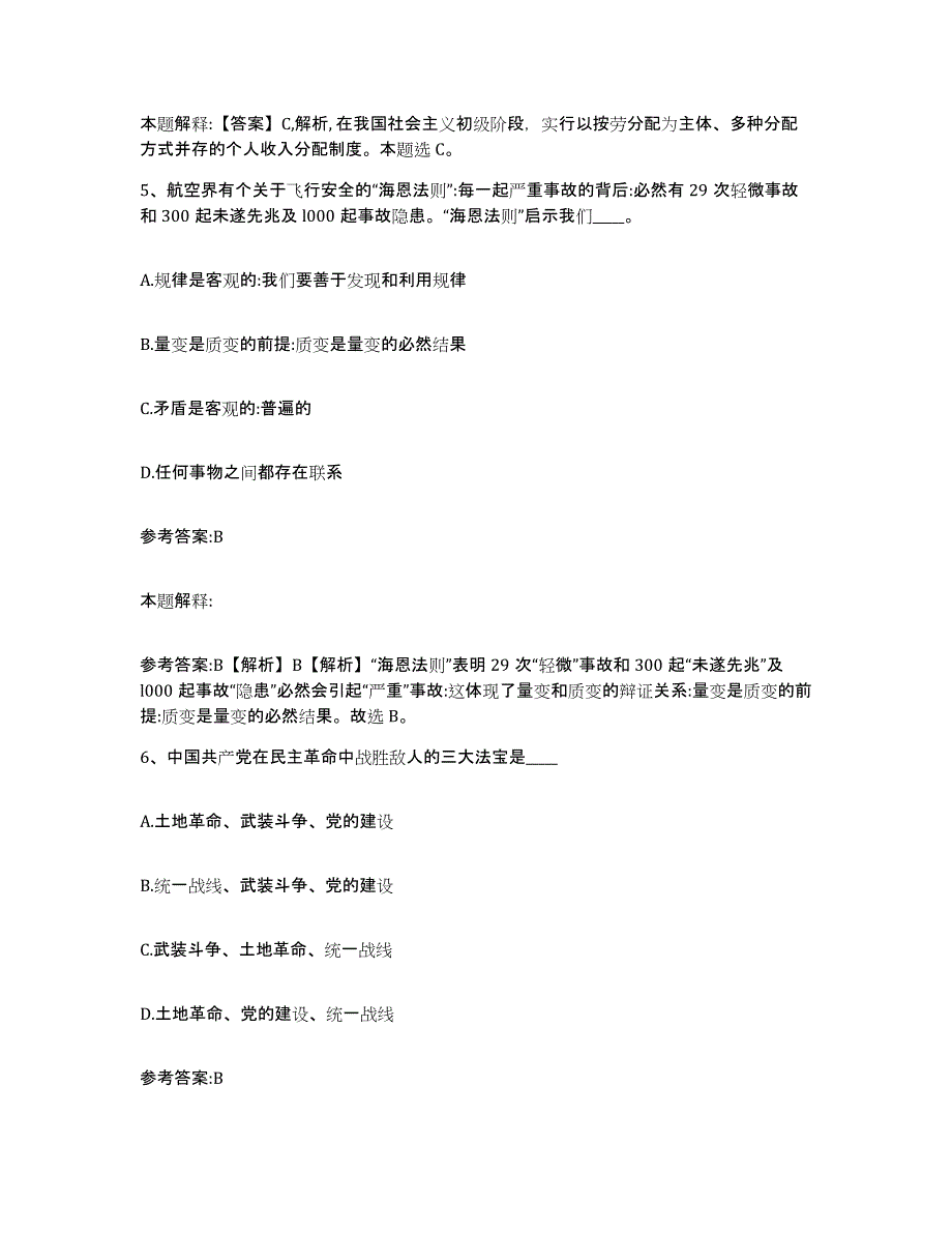 备考2025山西省晋城市中小学教师公开招聘考前冲刺模拟试卷A卷含答案_第3页