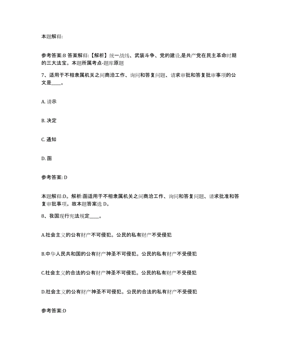 备考2025山西省晋城市中小学教师公开招聘考前冲刺模拟试卷A卷含答案_第4页