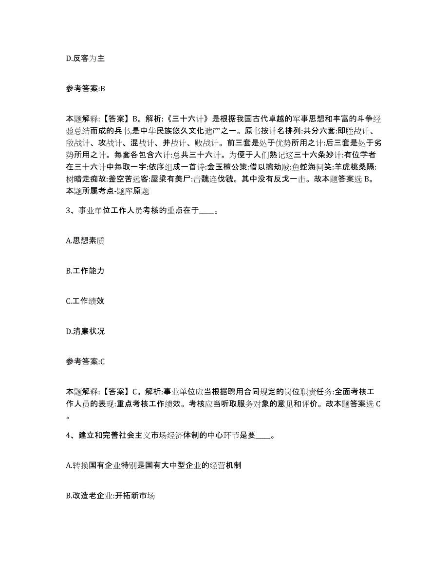 备考2025山西省长治市襄垣县中小学教师公开招聘模考模拟试题(全优)_第2页