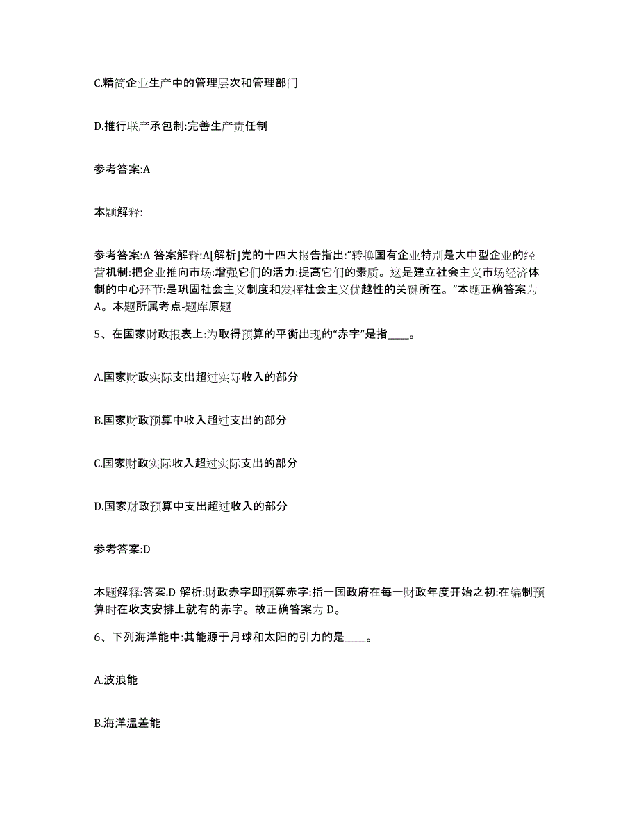 备考2025山西省长治市襄垣县中小学教师公开招聘模考模拟试题(全优)_第3页