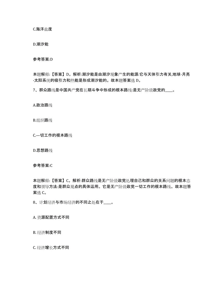 备考2025山西省长治市襄垣县中小学教师公开招聘模考模拟试题(全优)_第4页