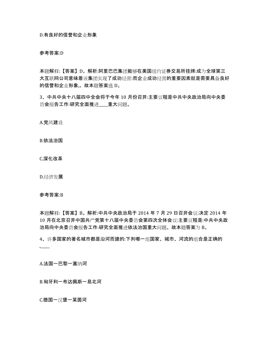 备考2025云南省楚雄彝族自治州大姚县中小学教师公开招聘题库检测试卷A卷附答案_第2页