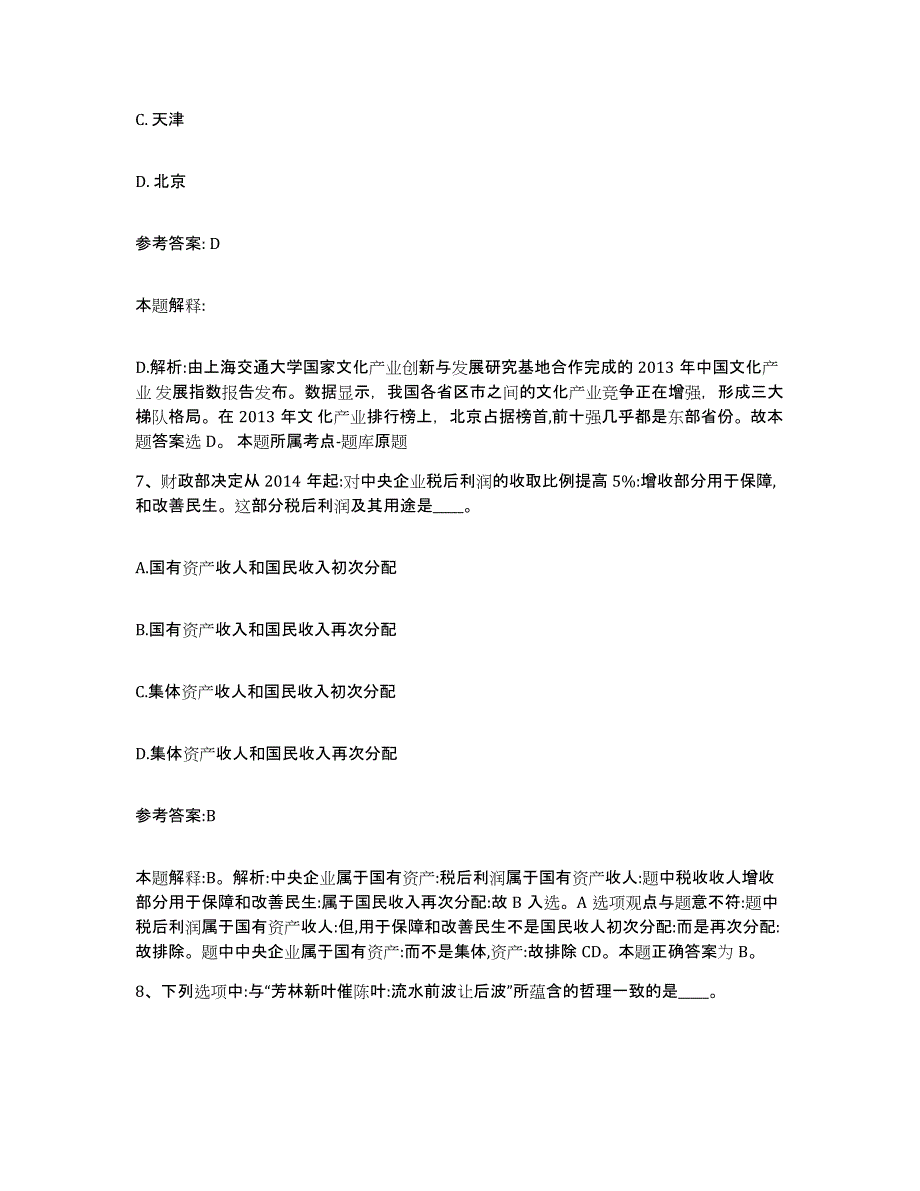 备考2025云南省楚雄彝族自治州大姚县中小学教师公开招聘题库检测试卷A卷附答案_第4页