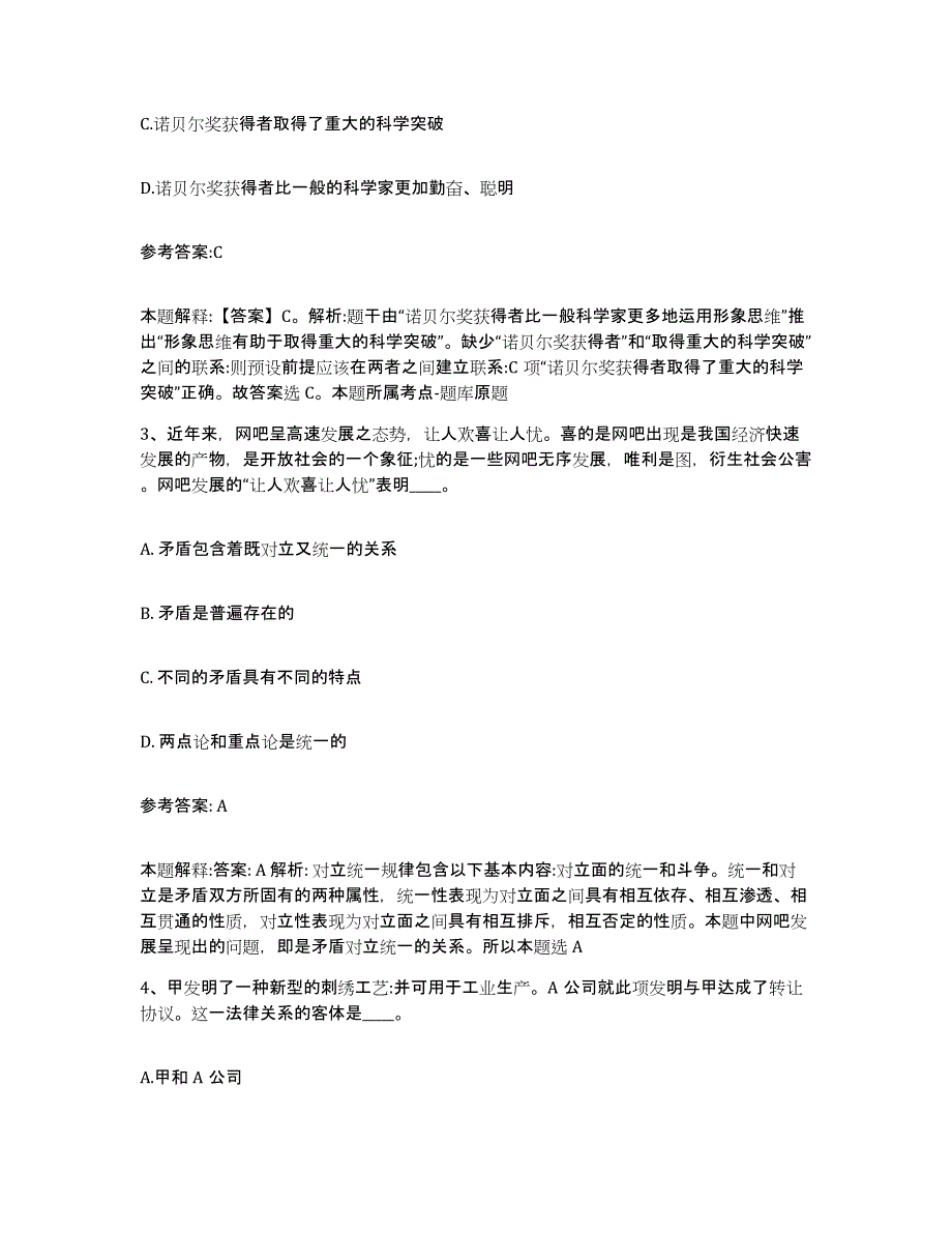 备考2025四川省宜宾市兴文县中小学教师公开招聘押题练习试卷A卷附答案_第2页