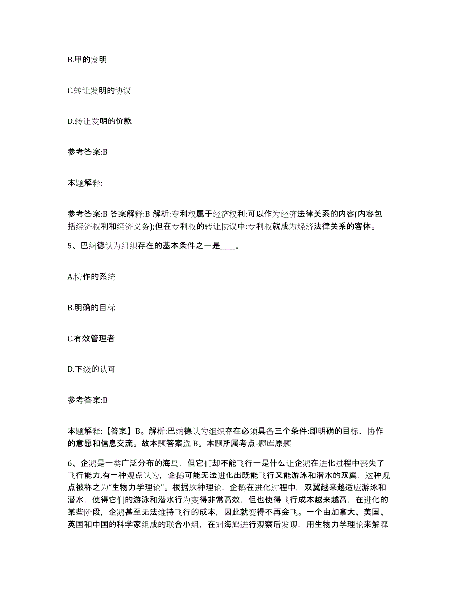 备考2025四川省宜宾市兴文县中小学教师公开招聘押题练习试卷A卷附答案_第3页