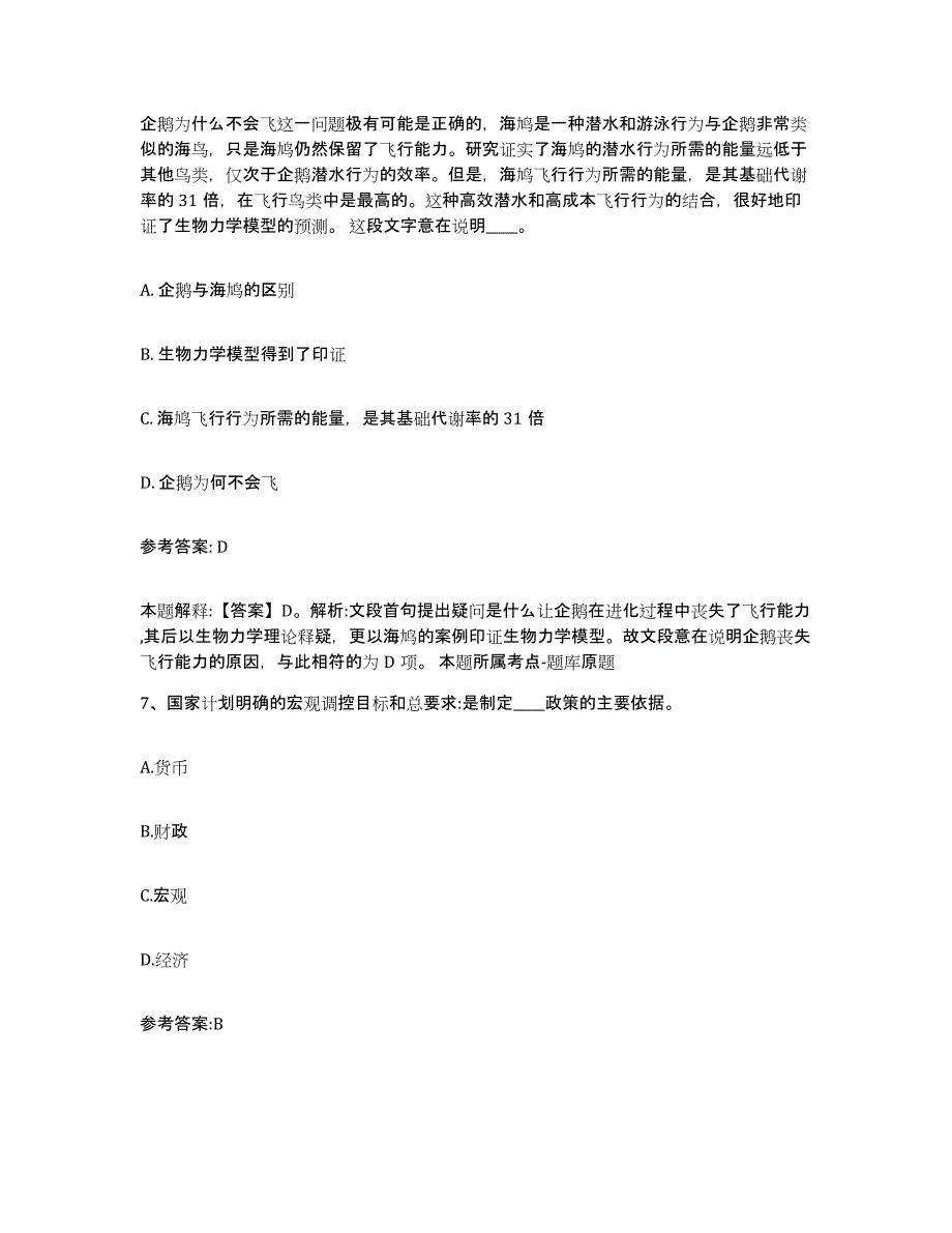 备考2025四川省宜宾市兴文县中小学教师公开招聘押题练习试卷A卷附答案_第4页