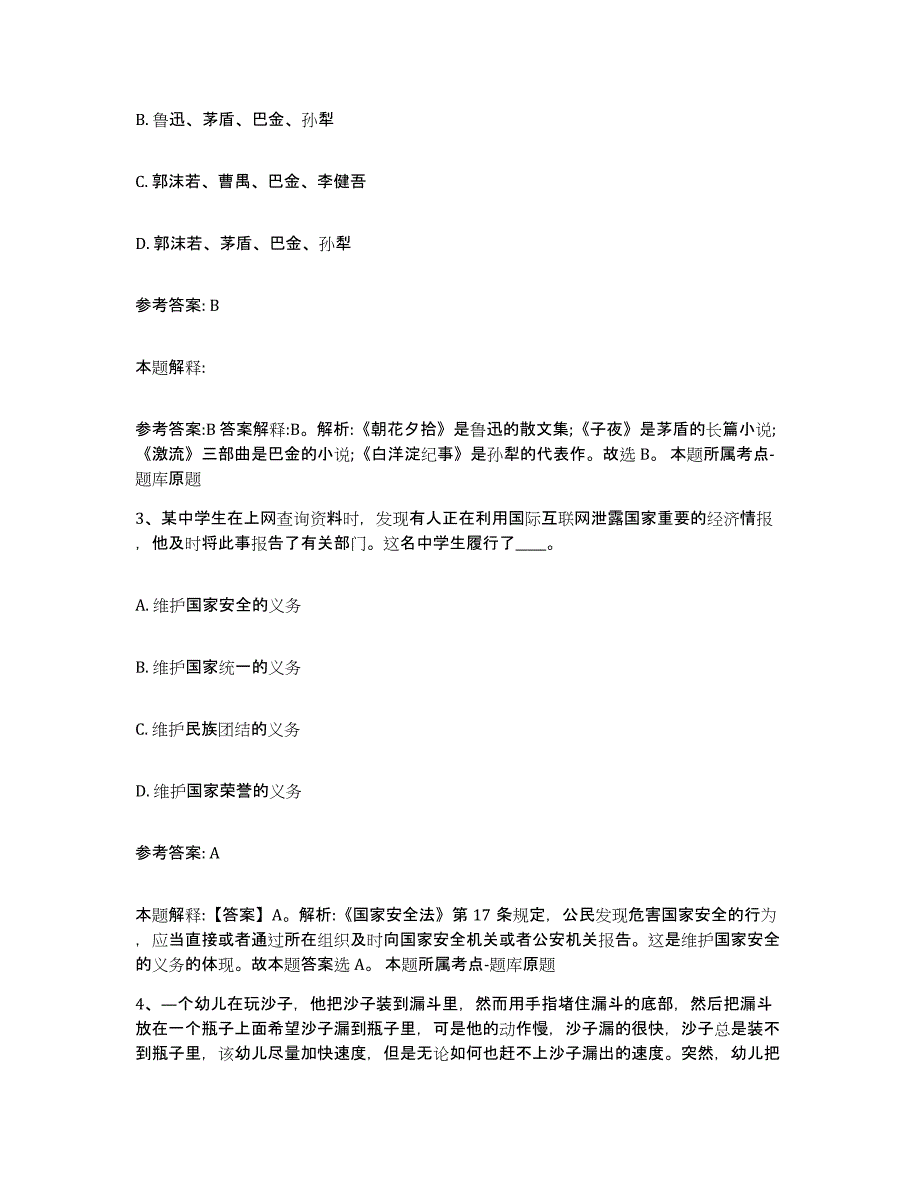 备考2025甘肃省张掖市临泽县中小学教师公开招聘模考预测题库(夺冠系列)_第2页