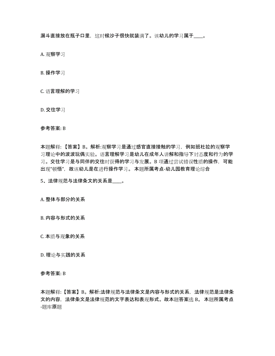 备考2025甘肃省张掖市临泽县中小学教师公开招聘模考预测题库(夺冠系列)_第3页