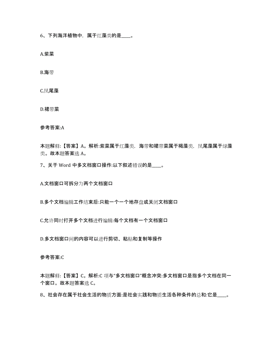 备考2025甘肃省张掖市临泽县中小学教师公开招聘模考预测题库(夺冠系列)_第4页