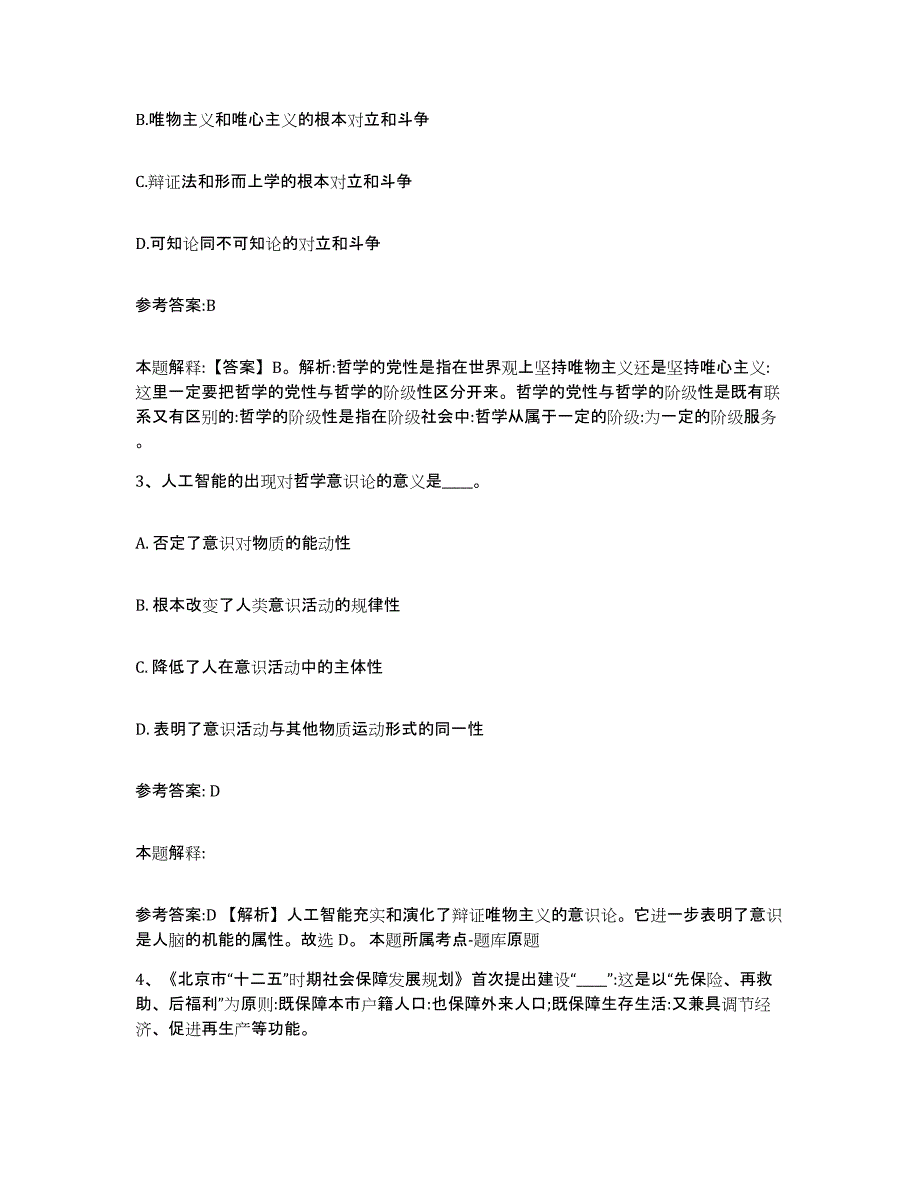 备考2025湖南省湘潭市湘潭县中小学教师公开招聘模考模拟试题(全优)_第2页