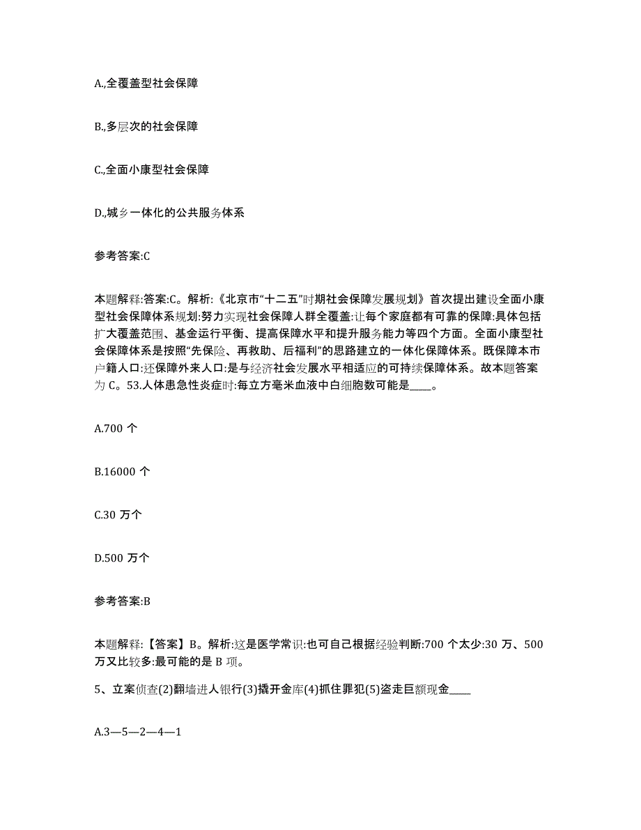 备考2025湖南省湘潭市湘潭县中小学教师公开招聘模考模拟试题(全优)_第3页