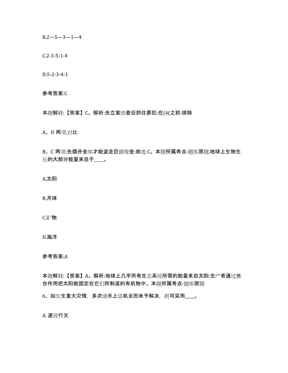 备考2025湖南省湘潭市湘潭县中小学教师公开招聘模考模拟试题(全优)_第4页