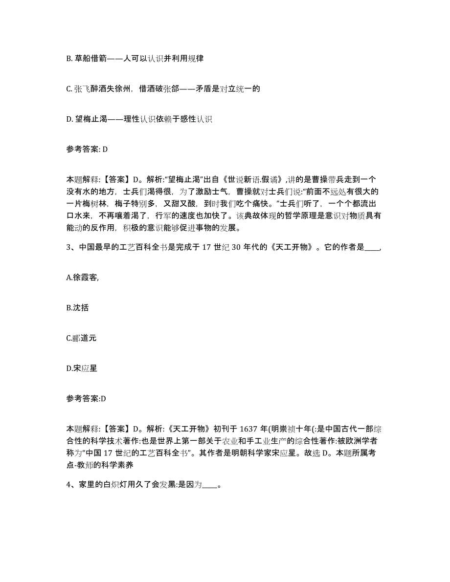 备考2025贵州省贵阳市修文县中小学教师公开招聘通关提分题库(考点梳理)_第2页