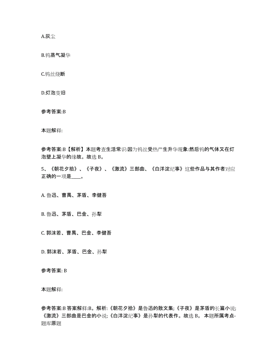 备考2025贵州省贵阳市修文县中小学教师公开招聘通关提分题库(考点梳理)_第3页