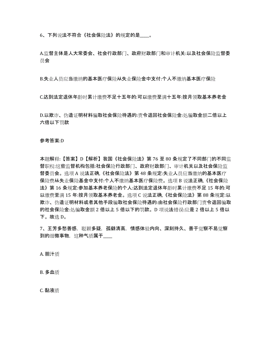 备考2025贵州省贵阳市修文县中小学教师公开招聘通关提分题库(考点梳理)_第4页