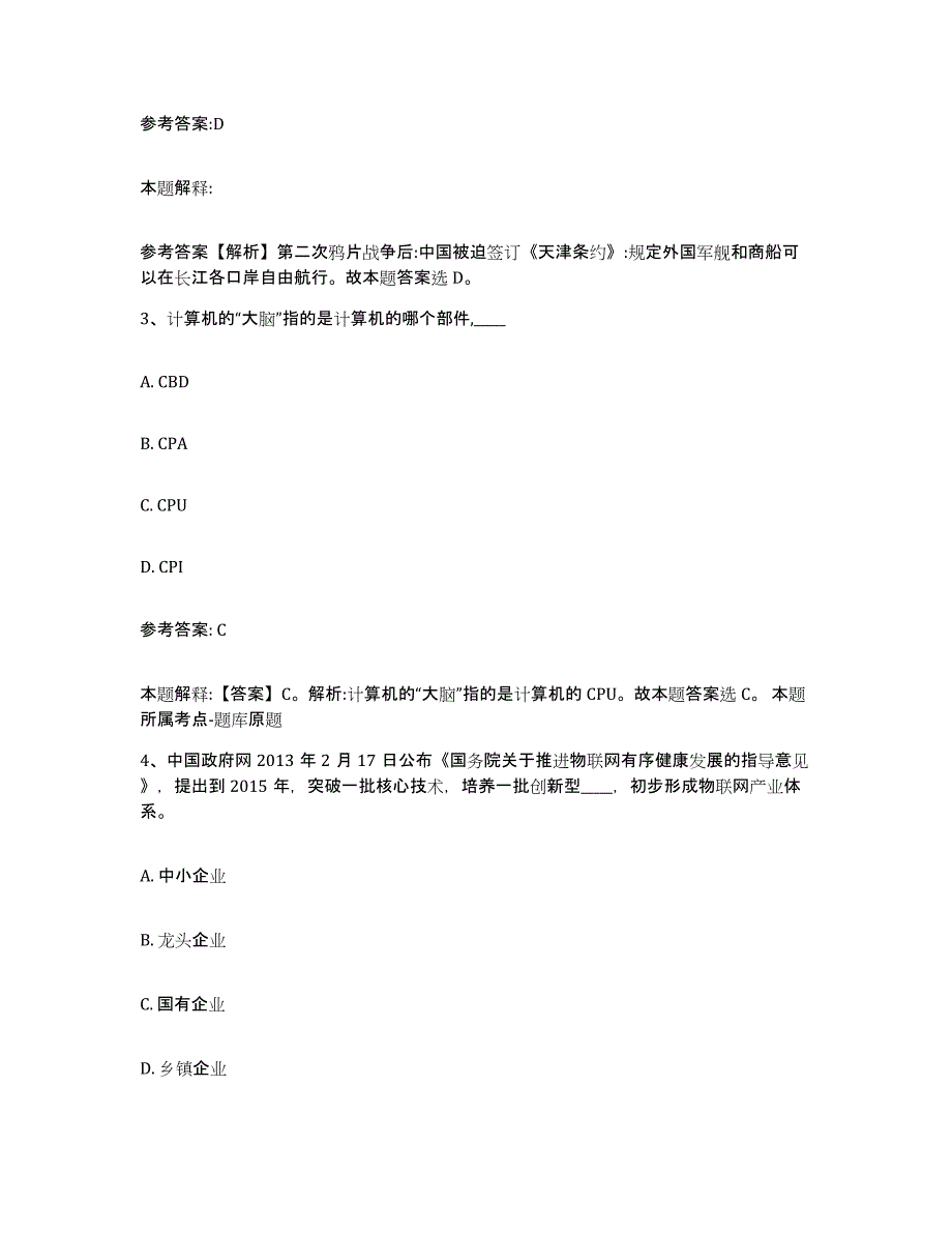 备考2025天津市津南区中小学教师公开招聘练习题及答案_第2页