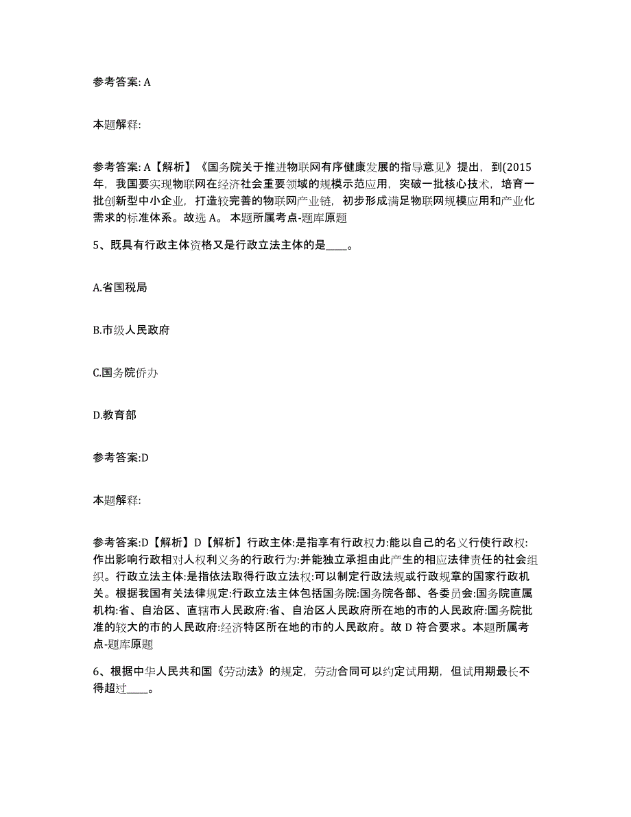 备考2025天津市津南区中小学教师公开招聘练习题及答案_第3页