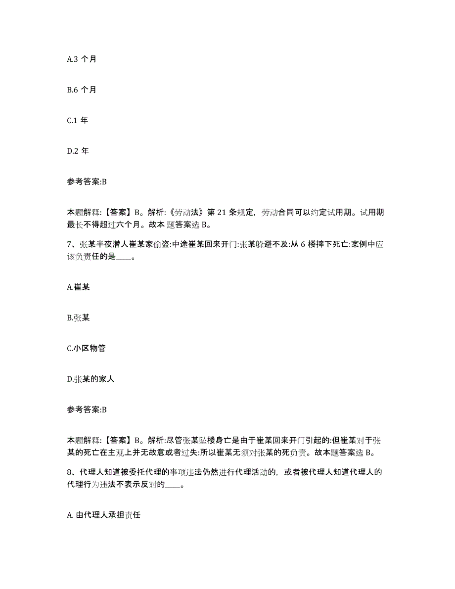 备考2025天津市津南区中小学教师公开招聘练习题及答案_第4页