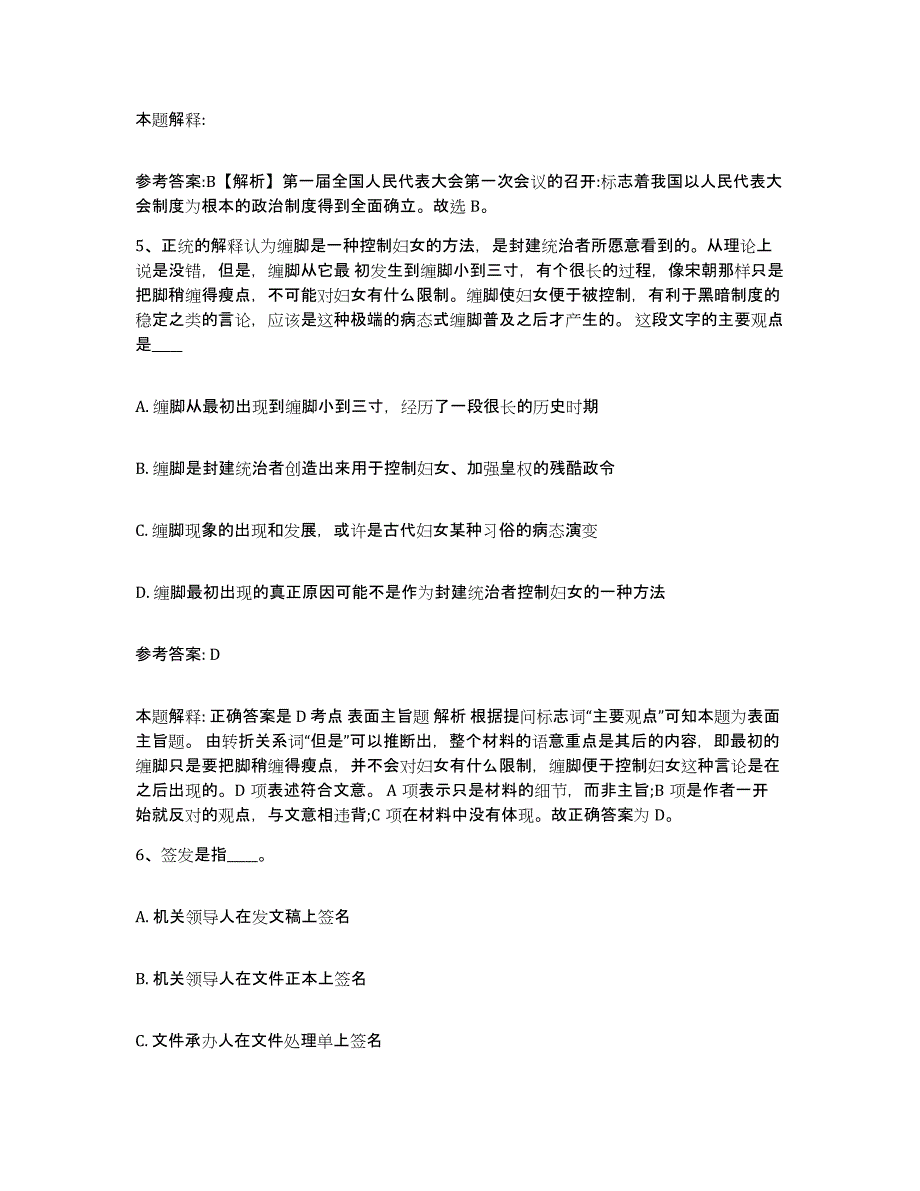 备考2025湖北省鄂州市华容区中小学教师公开招聘押题练习试题A卷含答案_第3页