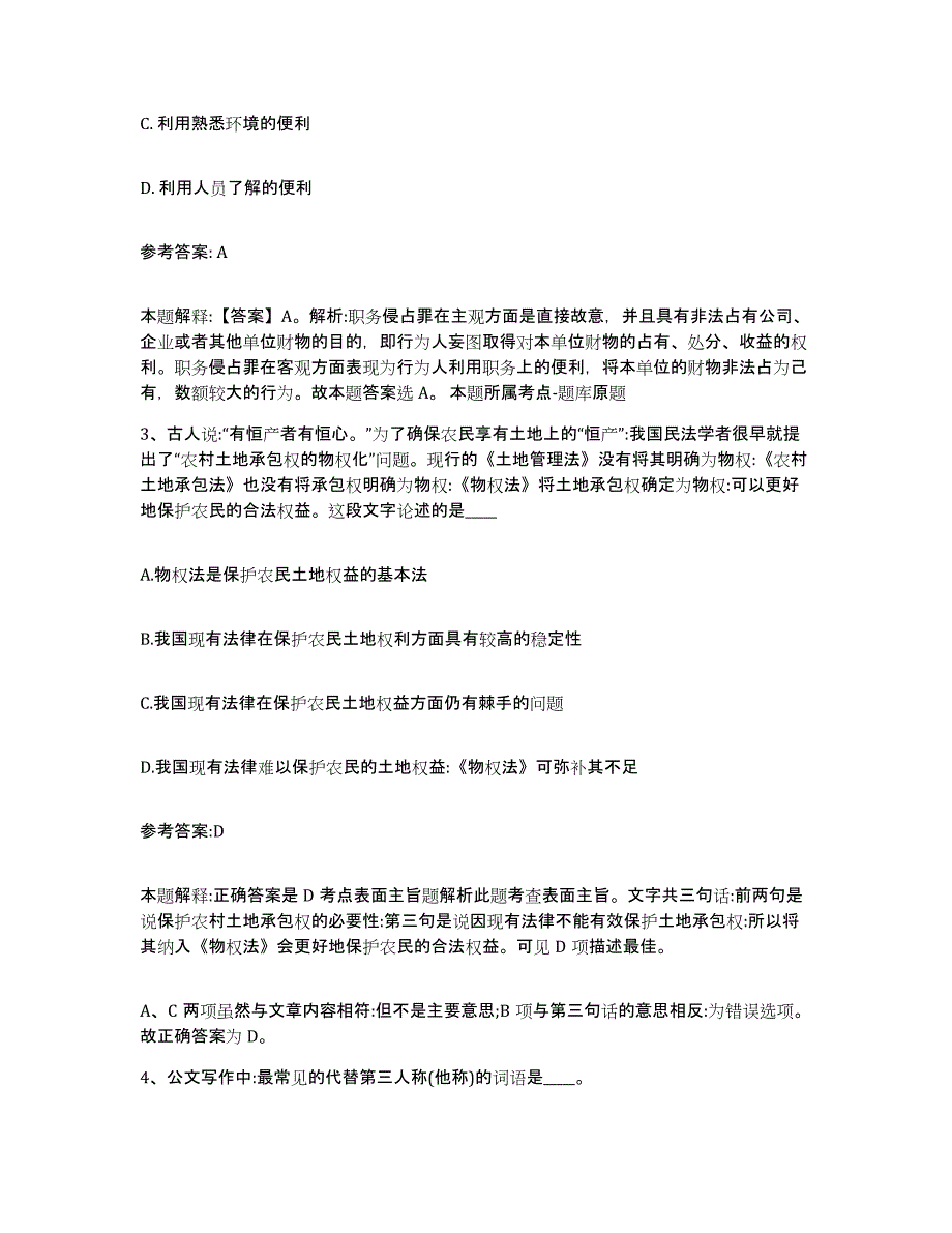 备考2025湖北省鄂州市梁子湖区中小学教师公开招聘测试卷(含答案)_第2页