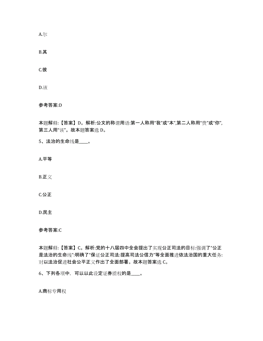 备考2025湖北省鄂州市梁子湖区中小学教师公开招聘测试卷(含答案)_第3页