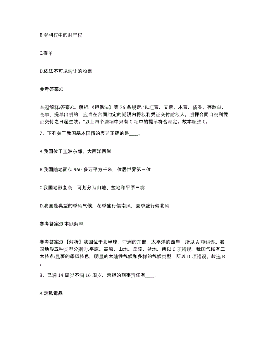 备考2025湖北省鄂州市梁子湖区中小学教师公开招聘测试卷(含答案)_第4页