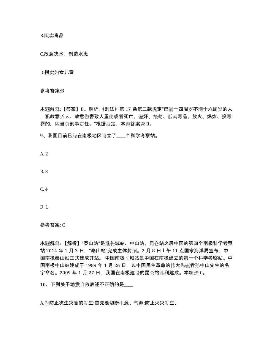 备考2025湖北省鄂州市梁子湖区中小学教师公开招聘测试卷(含答案)_第5页