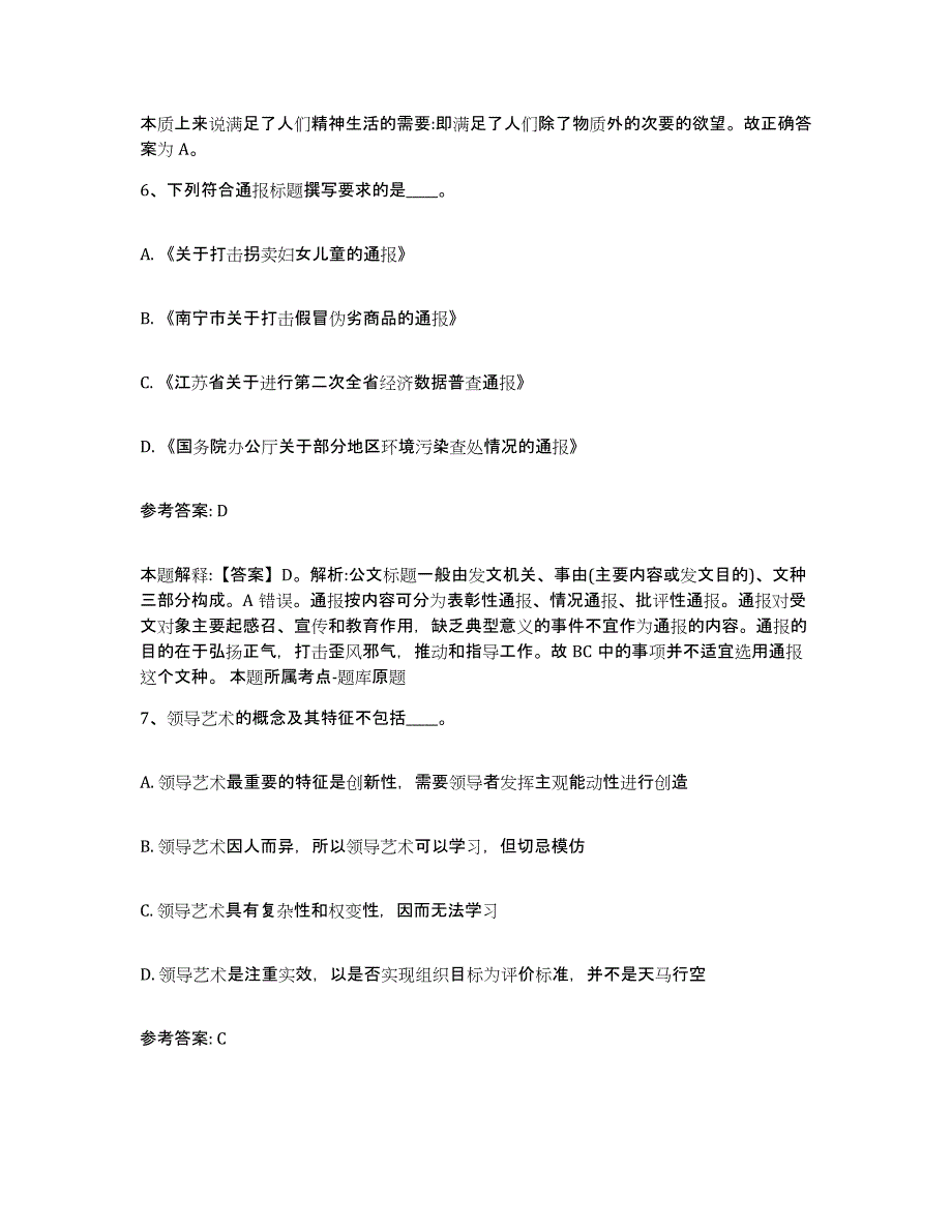 备考2025福建省福州市闽侯县中小学教师公开招聘通关题库(附答案)_第4页