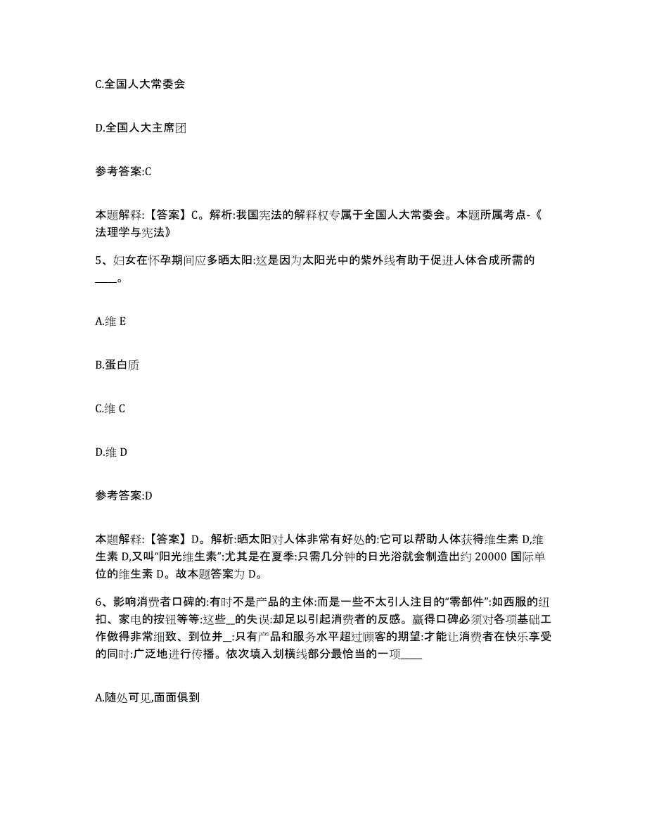 备考2025贵州省贵阳市小河区中小学教师公开招聘题库及答案_第3页