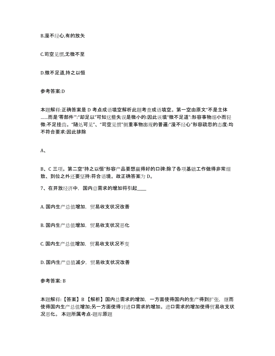 备考2025贵州省贵阳市小河区中小学教师公开招聘题库及答案_第4页